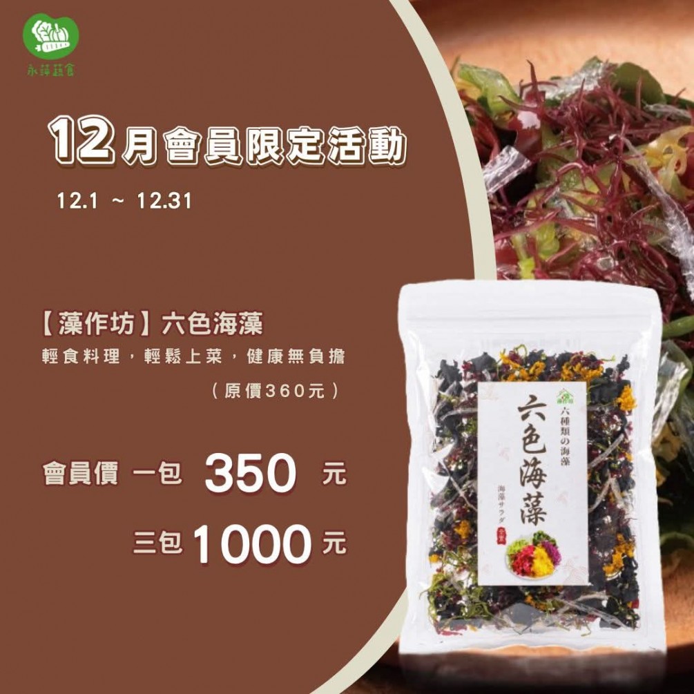 小農十二月會員限定活動