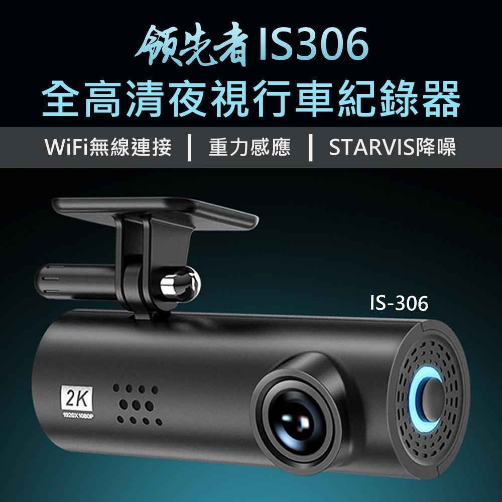 領先者 IS306 1080P 全高清夜視行車紀錄器