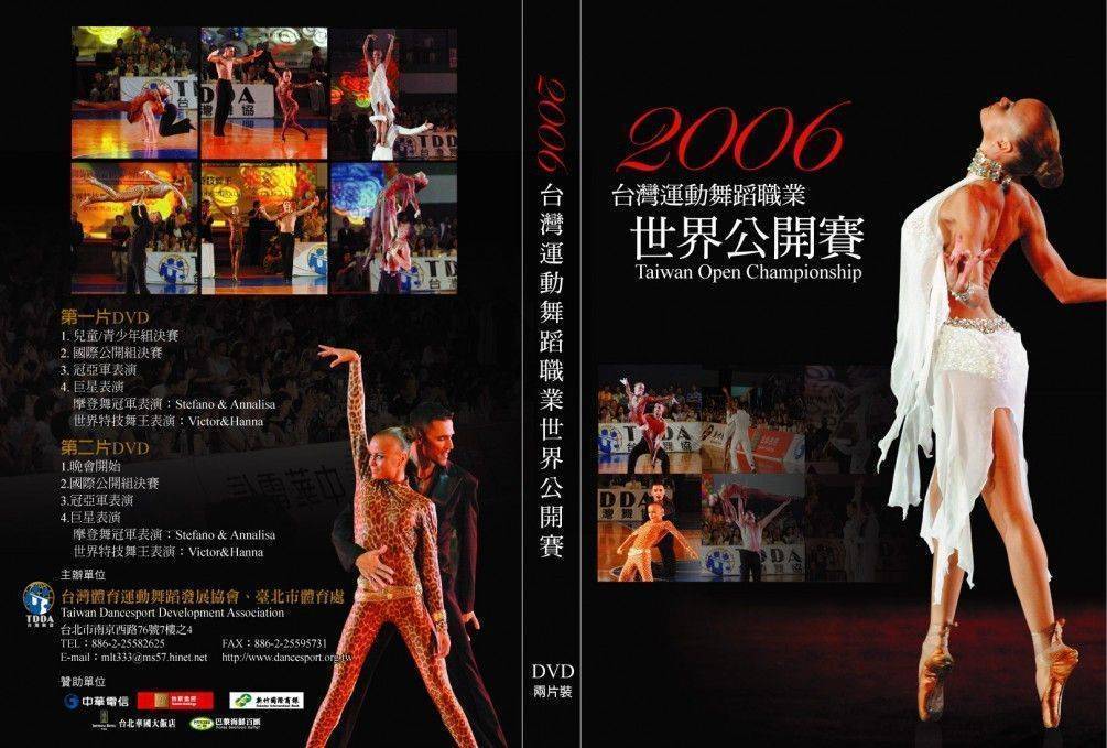 2006世界舞王争霸赛