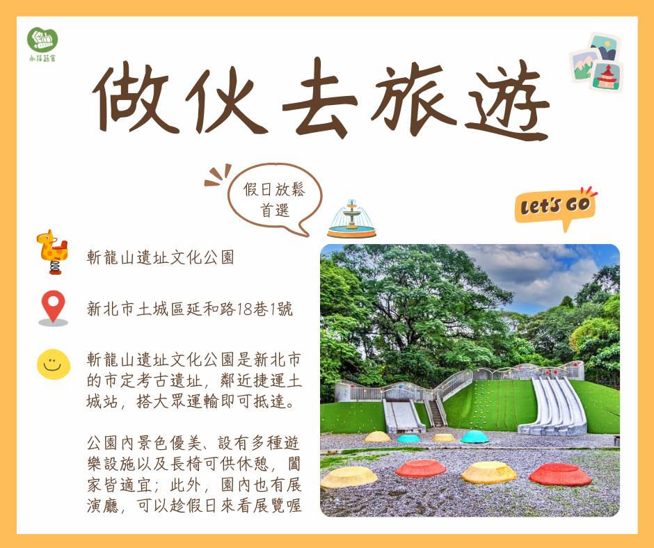 做伙去旅遊 《斬龍山遺址文化公園》