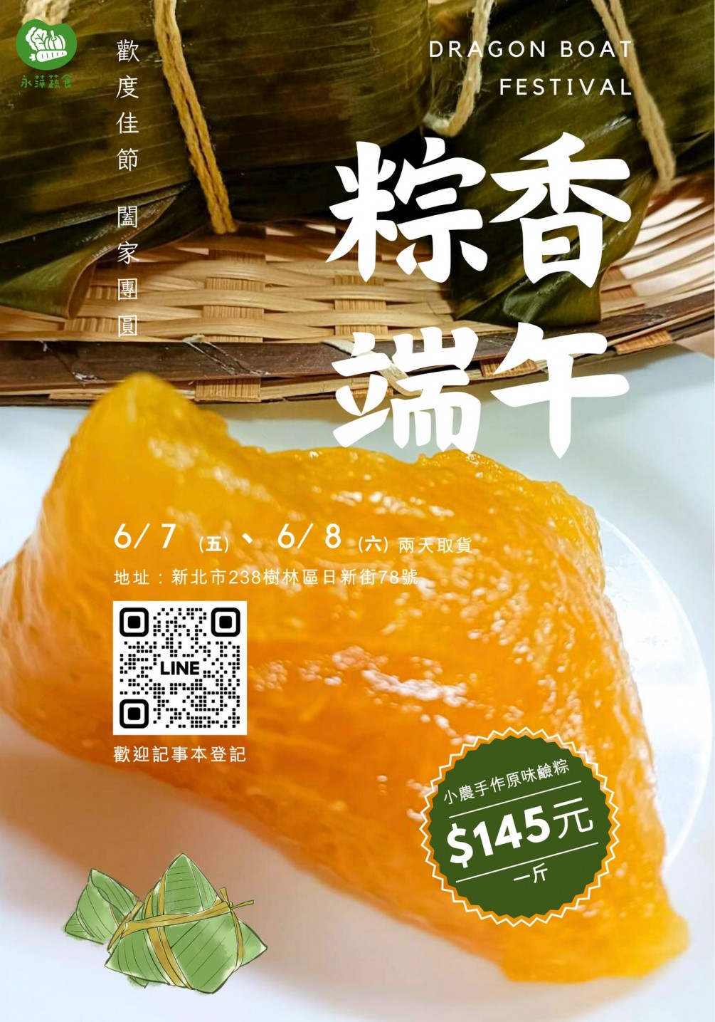 小農手作原味鹼粽  6／7~6／8取貨