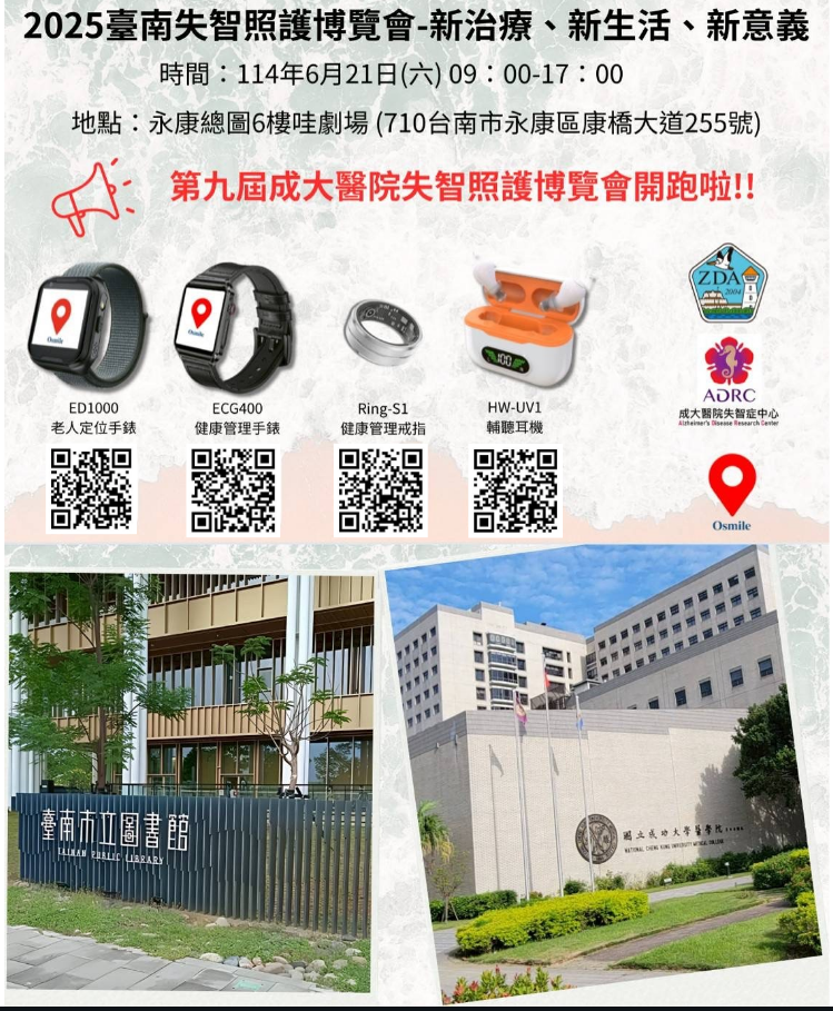 2025臺南失智照護博覽會來啦！