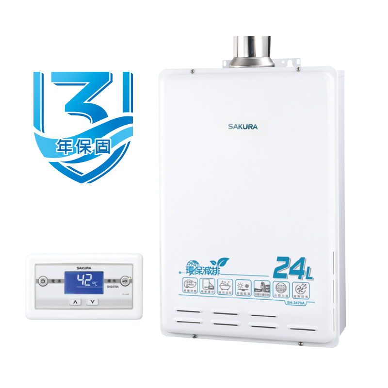 櫻花 SH2470AFE 24L 環保減排智能恆溫熱水器