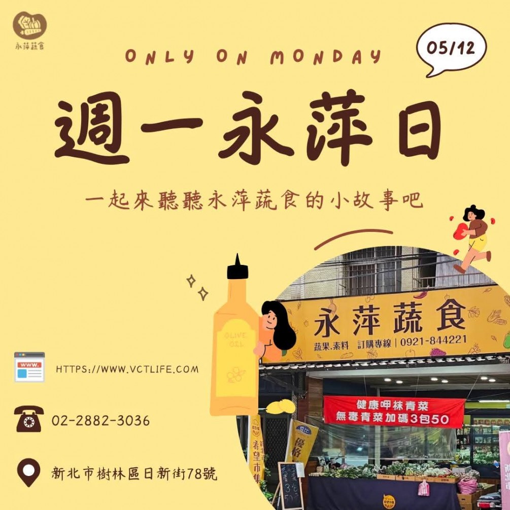 一起來聽聽永萍蔬食的幾個小故事吧