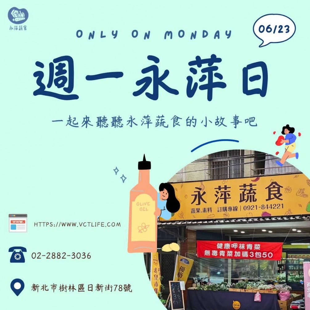 永萍蔬食經營日常