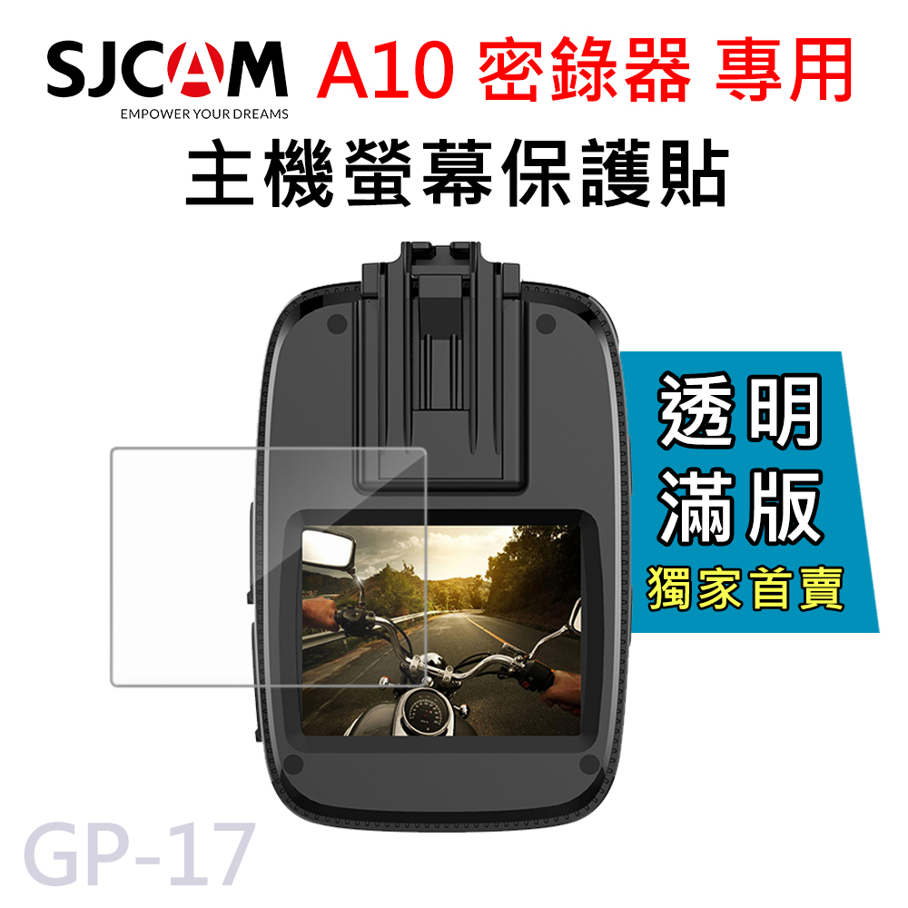 SJCAM A10 密錄器專用 主機螢幕保護膜 保護貼