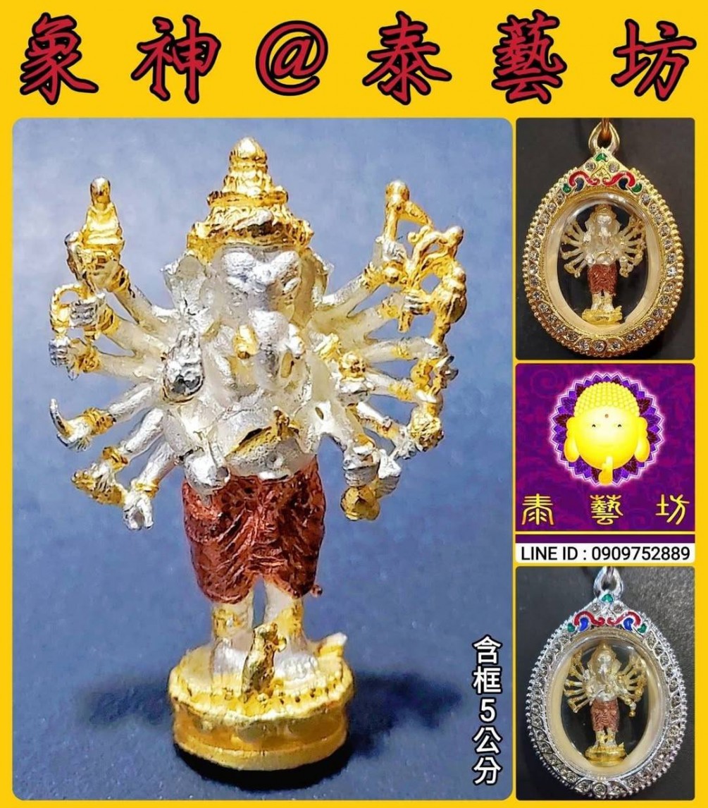 【 泰藝坊 - 泰國象神佛牌 】招財運 ／ 增智慧 ／ 開好運 