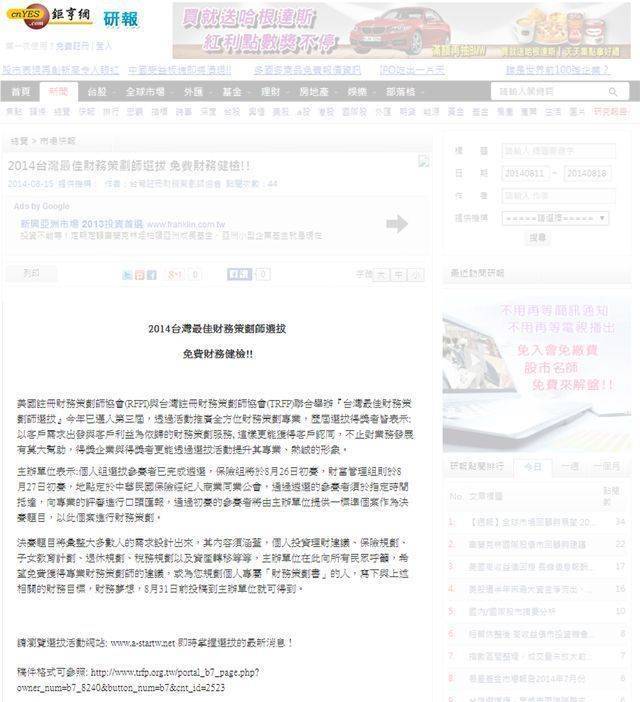 鉅亨網-20140815-2014台灣最佳財務策劃師選拔-免費財務健檢!! 