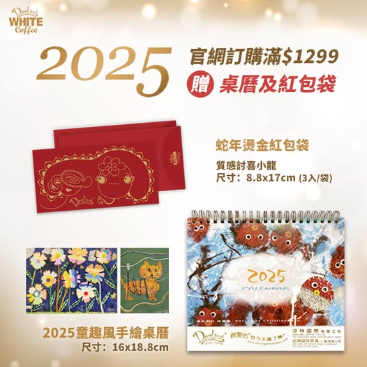 【 Hello.ᐟ.ᐟ 2025 】新年滿額贈