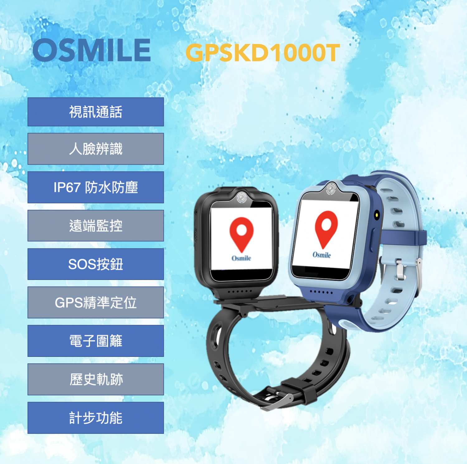Osmile GPSKD1000T 兒童 GPS 個人衛星定位器 手錶