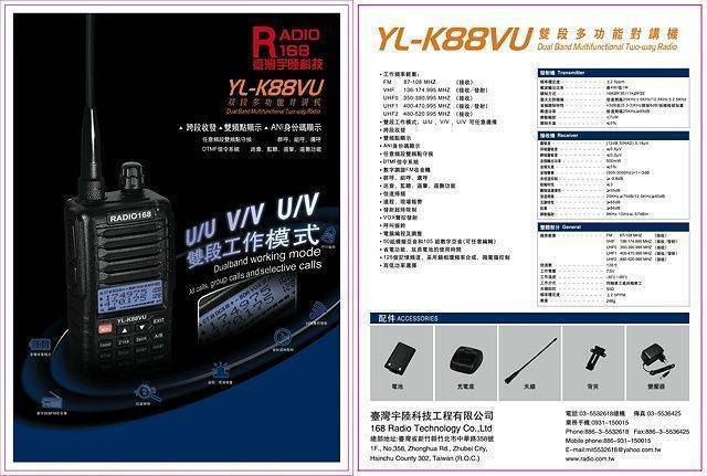 YL-K88VU防潑水/防塵/防震(干擾少收訊好)頂級雙頻無線電對講機 義警義消民防義刑(大型飯店)
