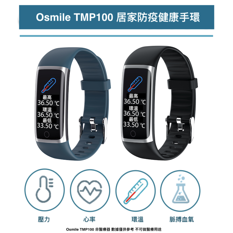 Osmile TMP100 環溫血氧      (脈搏血氧）