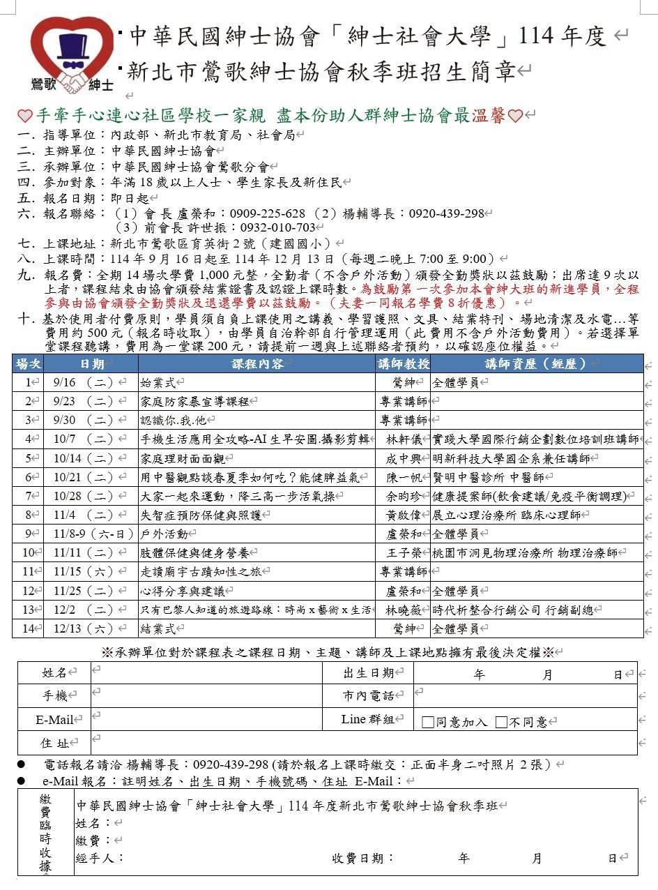 鶯歌分會114年秋季班招生簡章