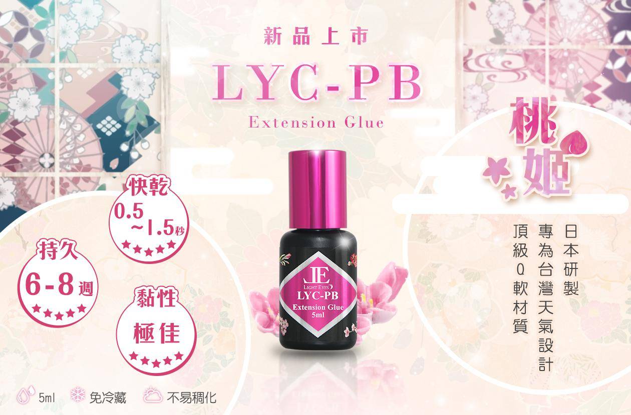 LYC-PB 持久型黑膠 5ml