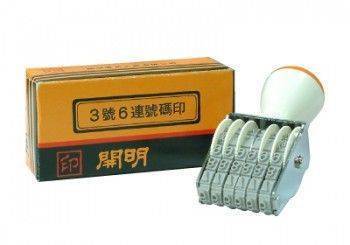 宣彥辦公文具購物網,開明牌 4號6連號碼印