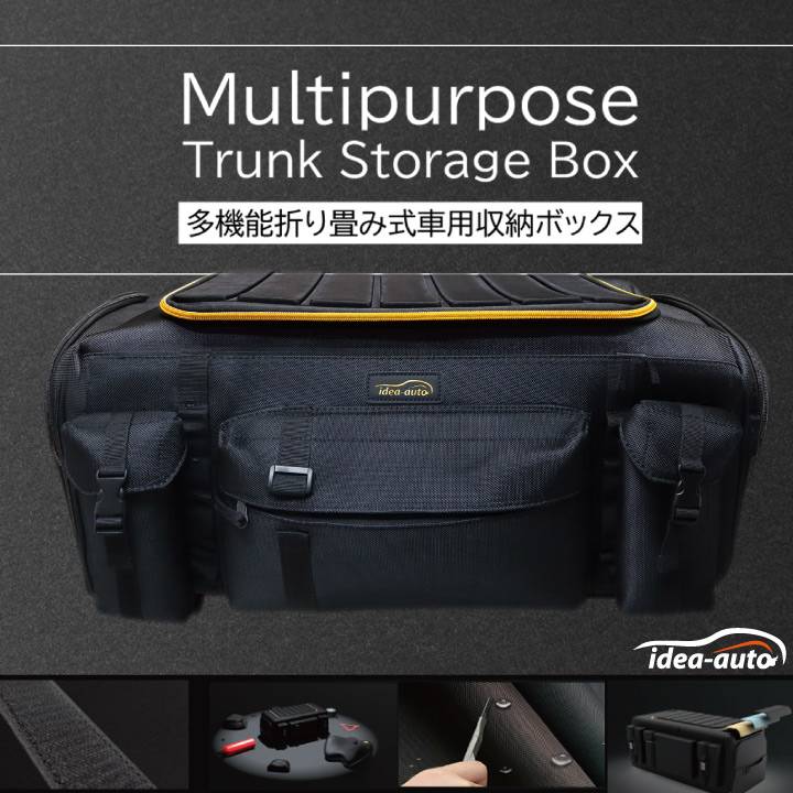 【idea-auto】Multipurpose Trunk Storage Box