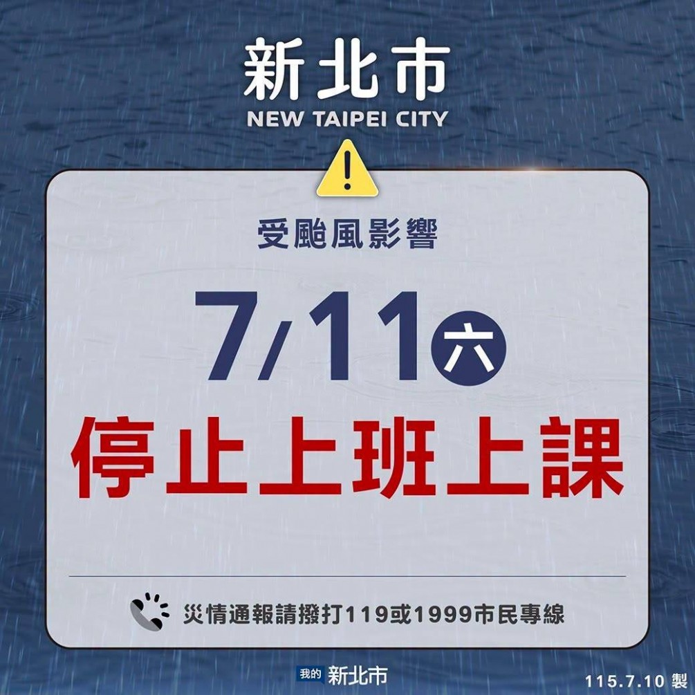 【 ? 颱風停班停課公告 ｜ 安全第一 】