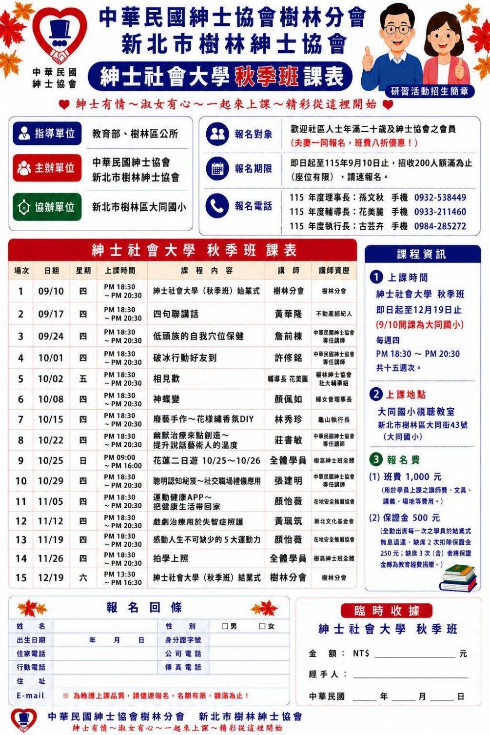 樹林分會115年秋季班招生簡章