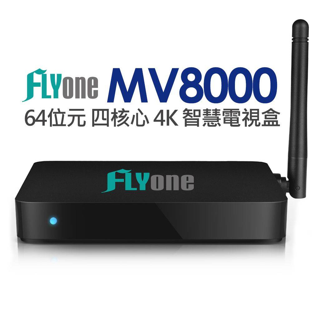 FLYone MV8000 4K 超級64位元 極速四核心 智慧電視盒Android TV BOX