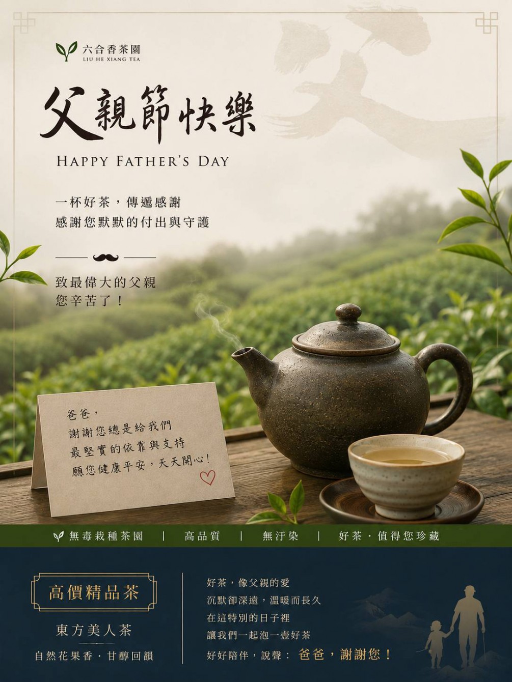 父親節
