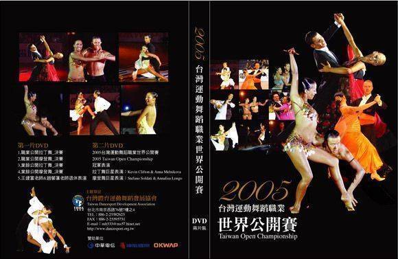 2005世界舞王爭霸賽