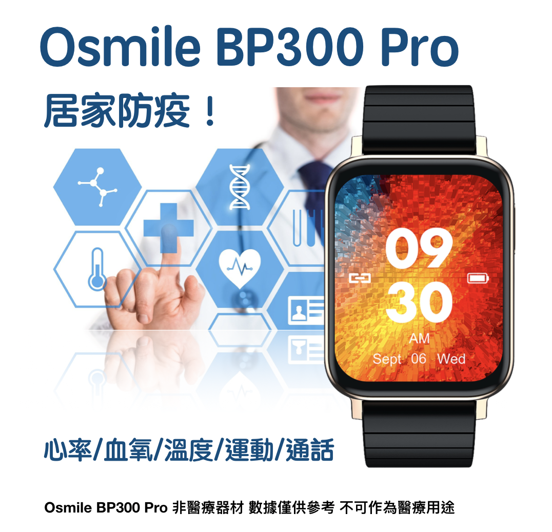 Osmile BP300 PRO 血氧 溫度 心率 (可通話藍芽手錶）