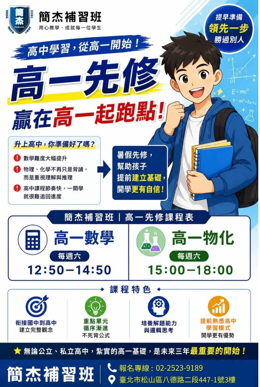 敦化學區名師精緻升私中  升高中   升大學  補習