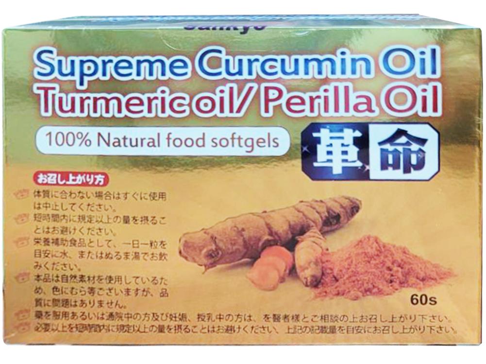 【日本原裝】超臨界冷壓 薑黃油軟膠囊｜Supreme Curcumin Oil (Turmeric oil/Perilla Oil) (60粒/盒裝)