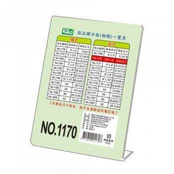 宣彥辦公文具購物網,LIFE NO.1170直式壓克力商品標示架