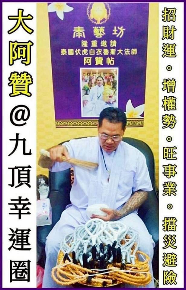 龍波本廟 【 大阿贊 】 最強效的護宅 / 招財神器 {{ 九頂幸運圈 }} 給予我們強大的守護力 / 招財功效 ~ 亦被稱為-全方位守護利器