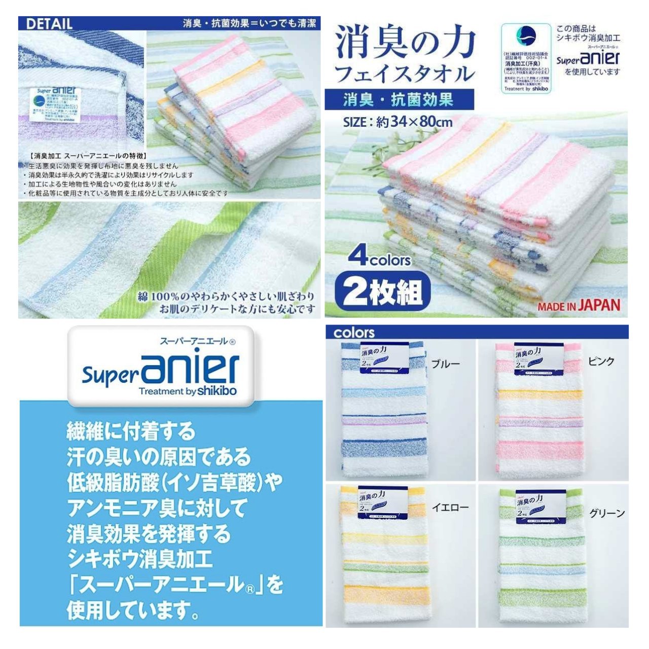 #g預購日本製super anier純棉消臭抗菌毛巾組