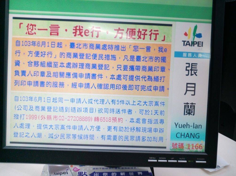 台北市商業處張月蘭服務態度很好熱心為民服務