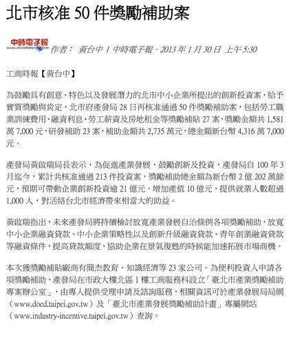 元月28日台北市政府獎勵簡杰教育新聞稿 