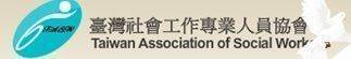 臺灣社會工作專業協會