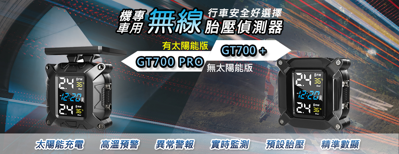 GT700+ & GT700 PRO