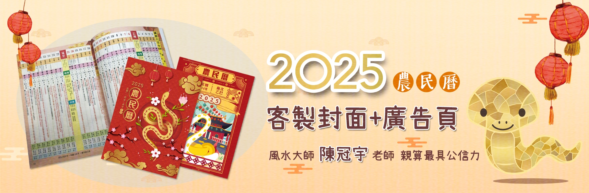 2025農民曆開賣摟