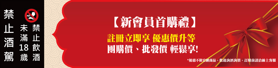 【新會員首購禮】註冊立即享 優惠價升等