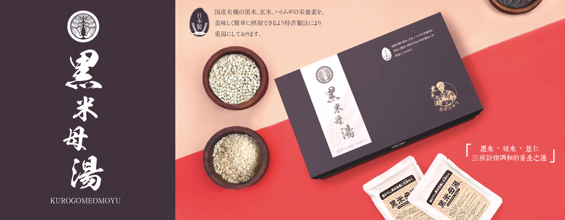 黑米母湯