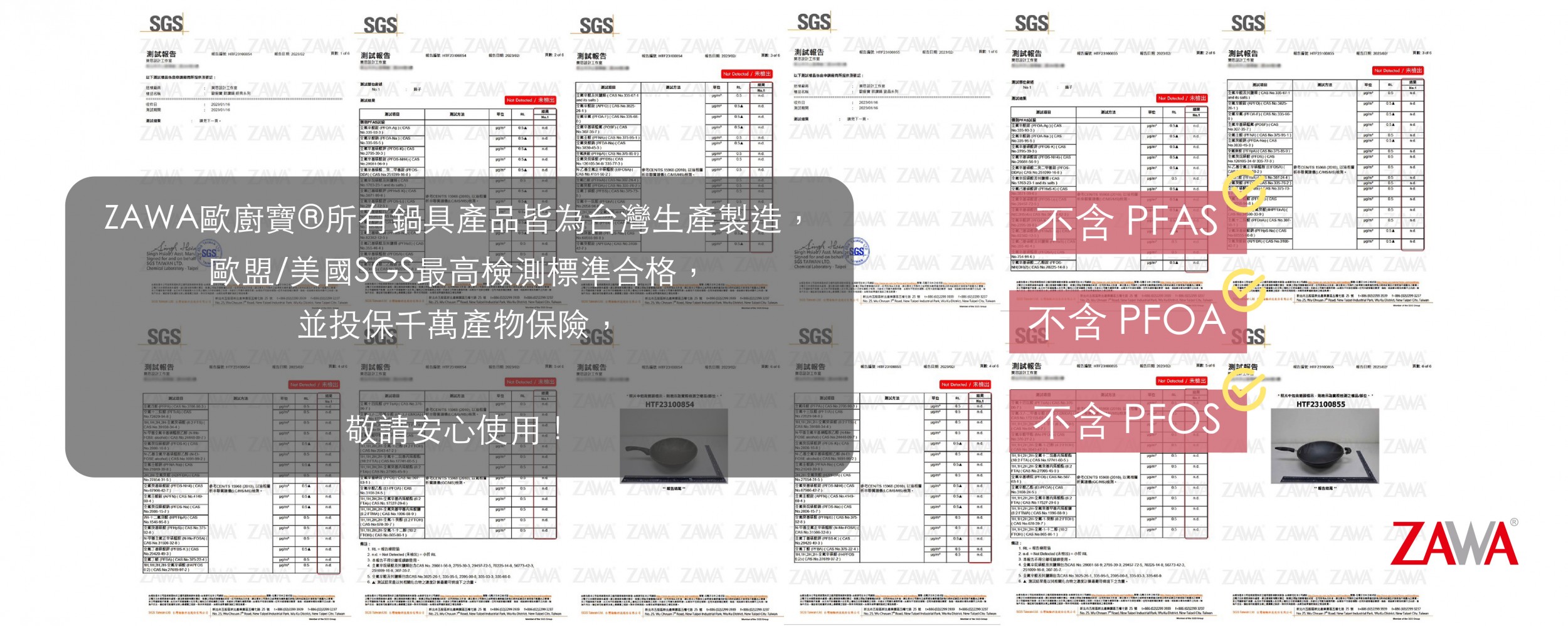  ZAWA歐廚寶®所有鍋具產品皆為台灣生產製造 歐盟/美國最高檢測標準合格，並投保千萬產物保險 敬請安心使用！