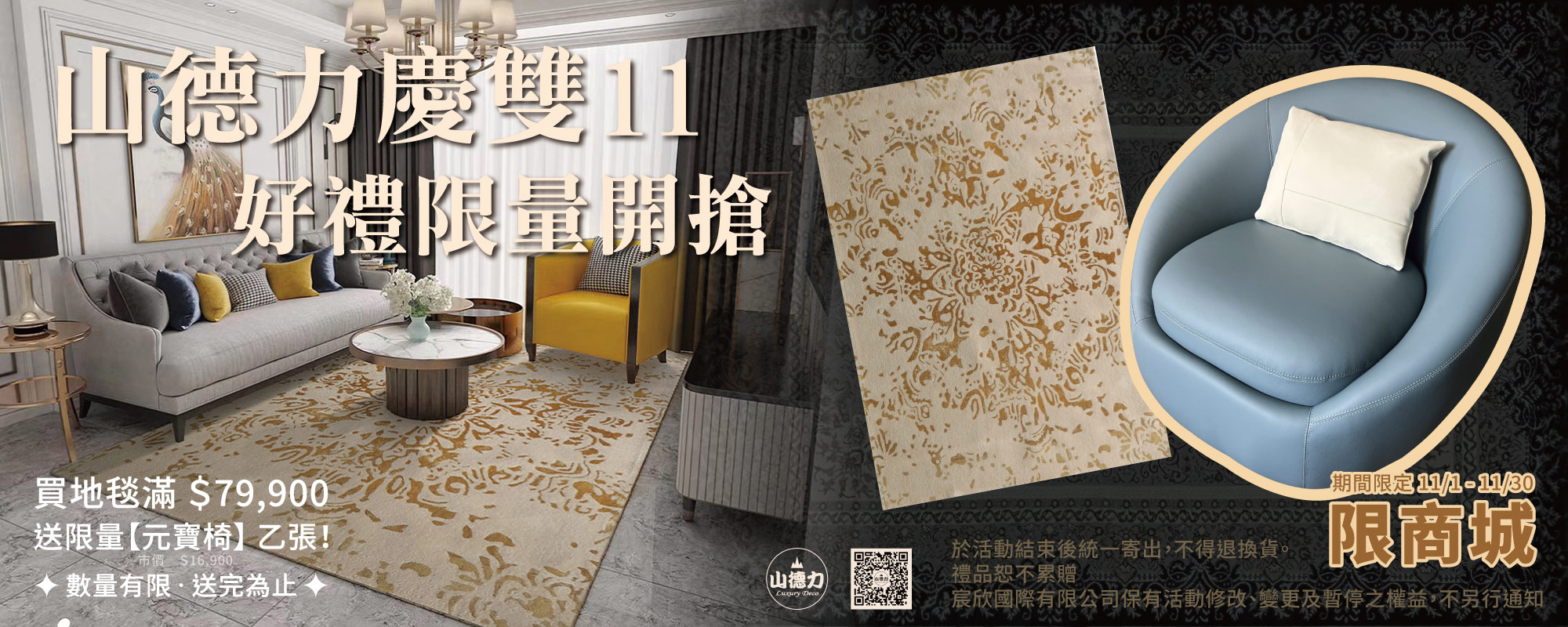 2025 山德力歡慶雙11，回饋贈好禮