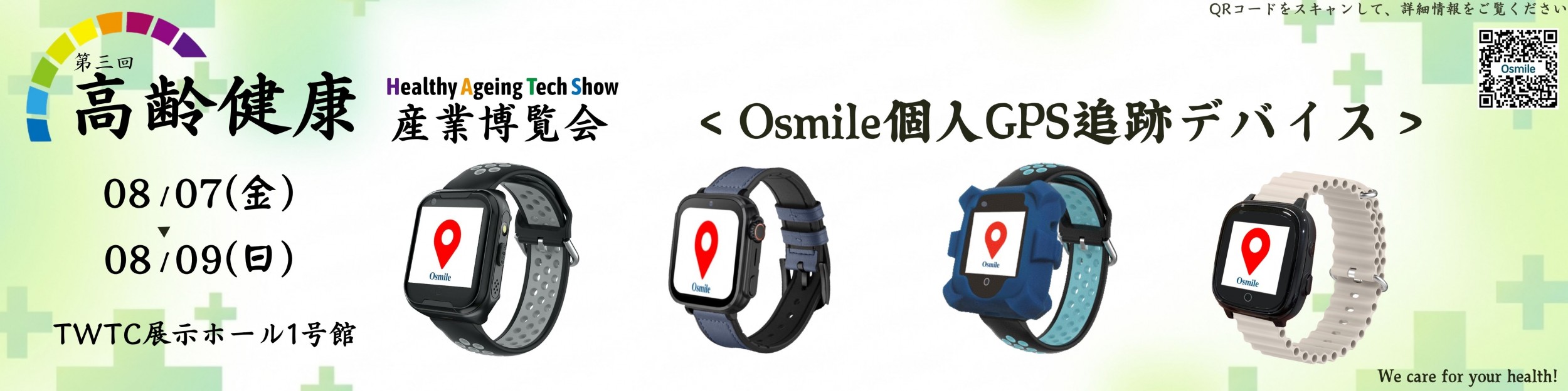 2026高齢健康博覧会