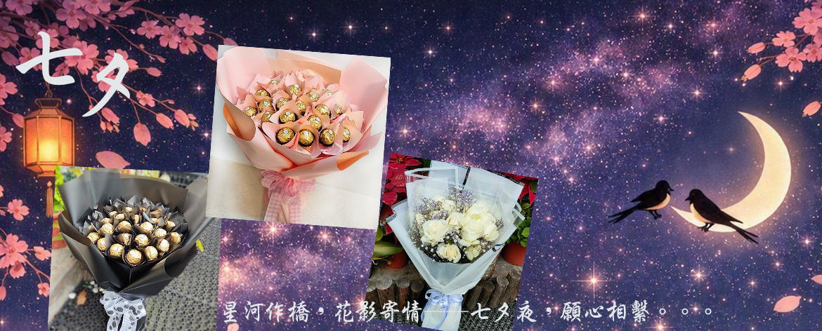 七夕情人節大方表白說愛