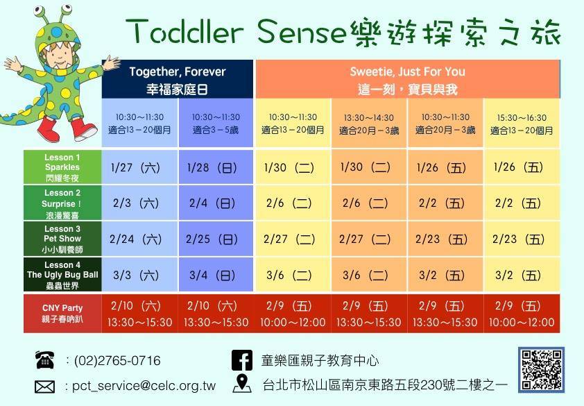 PCT:專屬美好新生兒的Baby Sensory（世界任我遊）與獻給精力充沛孩童的Toddler Sense（樂遊探索之旅），雙雙隆重登場！
