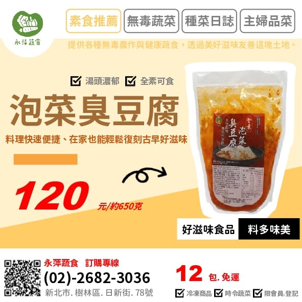 好滋味食品泡菜臭豆腐