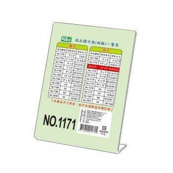 宣彥辦公文具購物網,LIFE NO.1171直式壓克力商品標示架