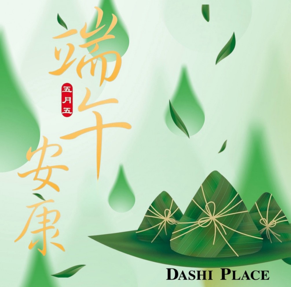 端午安康2025年5月31日 「 粽葉香飄，闔家安泰; 仲夏端陽，福氣自來。」