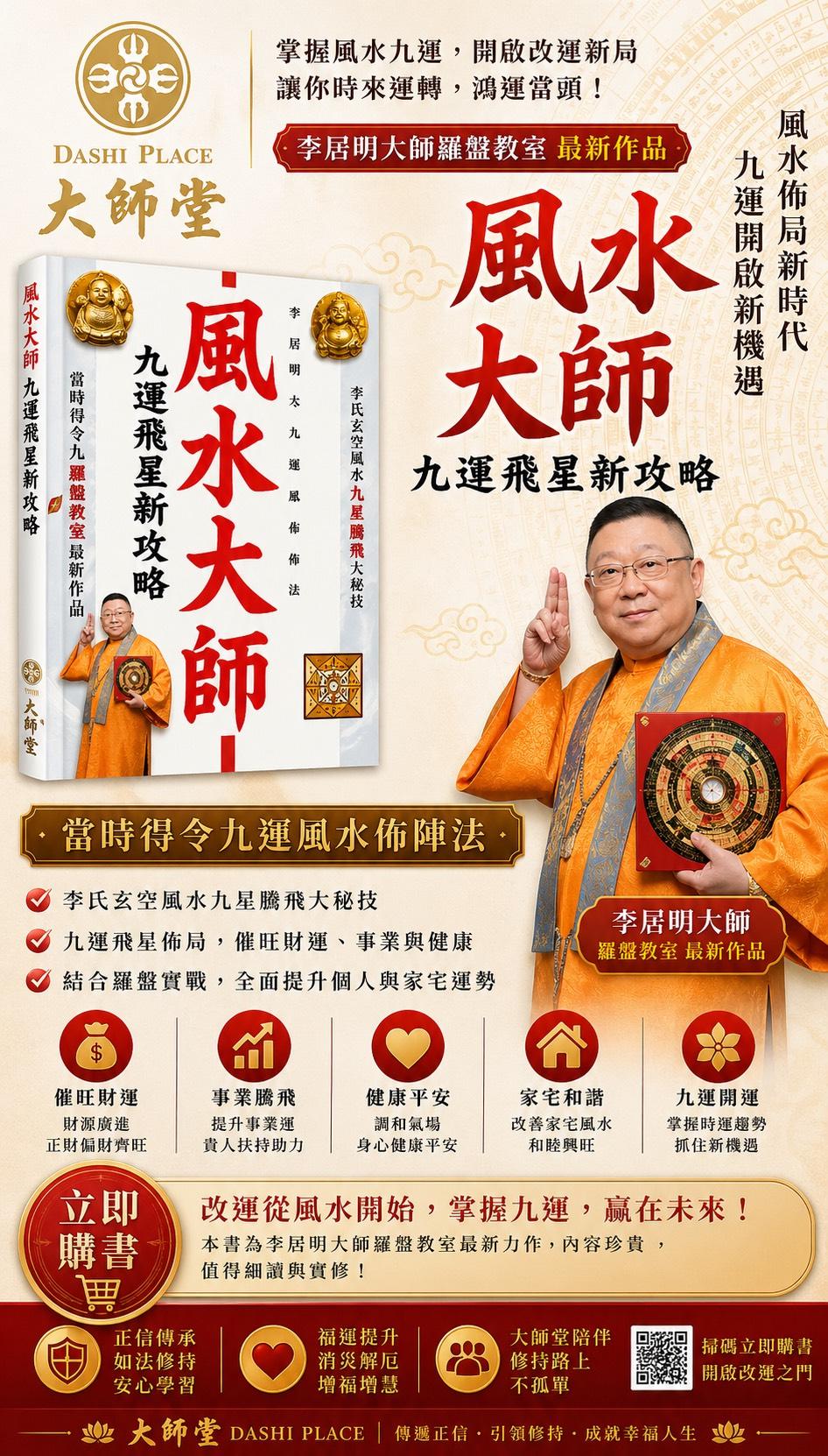 風水大師--數術叢書97(香港版)HBF2026001