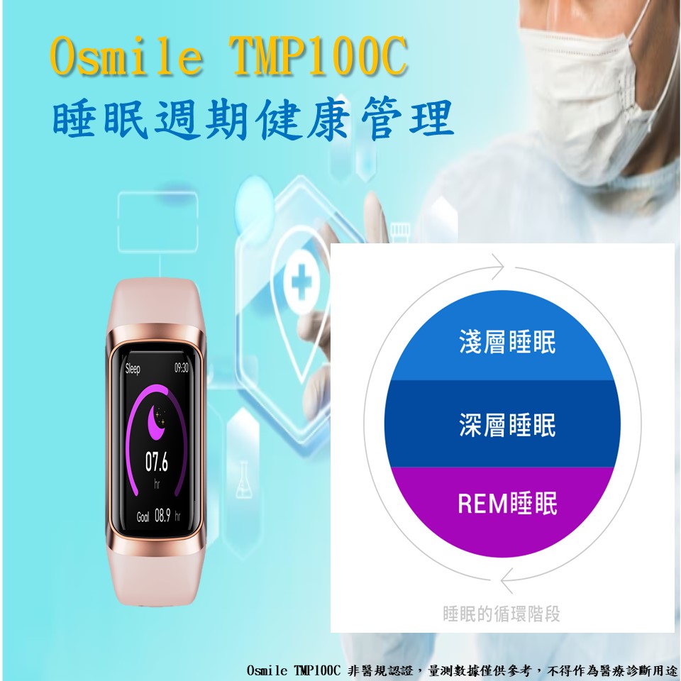 Osmile TMP100C (L) 健康促進睡眠管理手錶 (睡眠心率健康監測手錶)