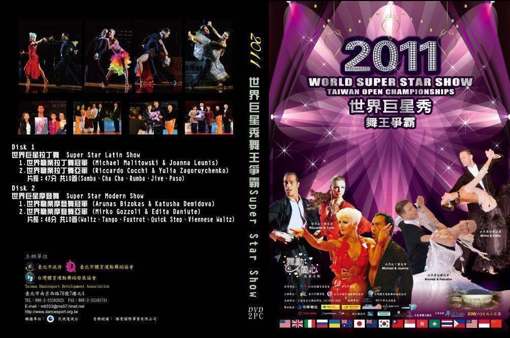 2011世界舞王爭霸賽