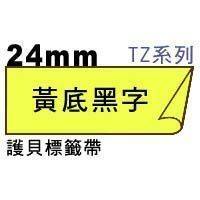 宣彥辦公文具購物網,BROTHER TZe-651黃底黑字護貝標籤帶(24mm)